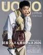 UOMO (ウオモ) 2026年5月号