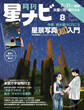 月刊星ナビ 2022年8月号