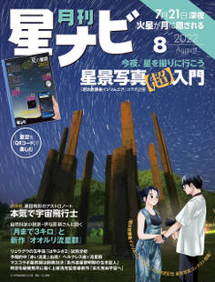 月刊星ナビ 2022年8月号