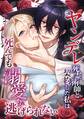ヤンデレ死霊術師と契約した私は死んでも溺愛から逃げられない第2話