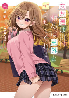 女友達は頼めば意外とヤらせてくれる