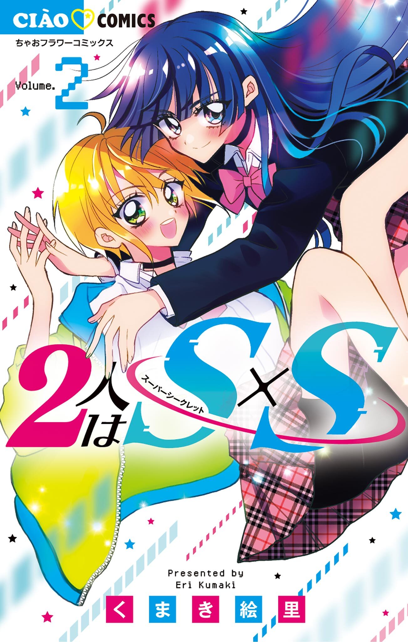 2人はS×S