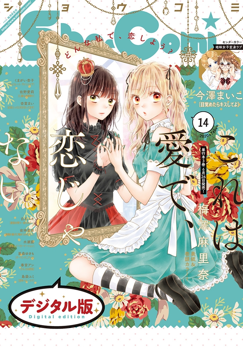 Ｓｈｏ－Ｃｏｍｉ 2020年14号(2020年6月19日発売)