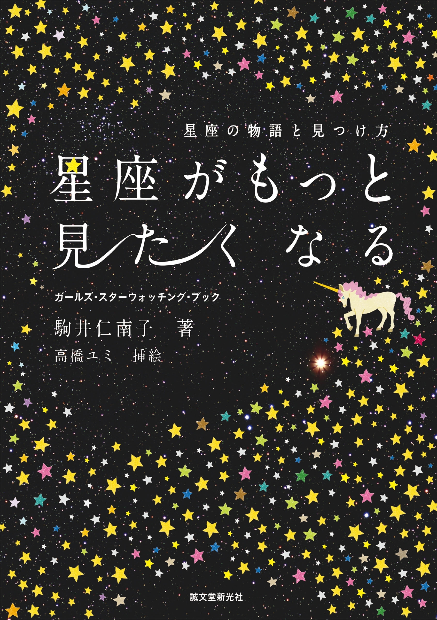 星座がもっと見たくなる