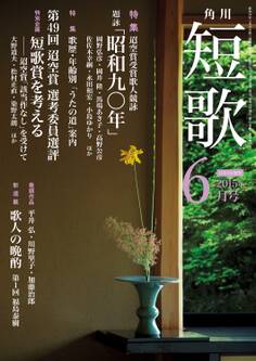 短歌 27年6月号