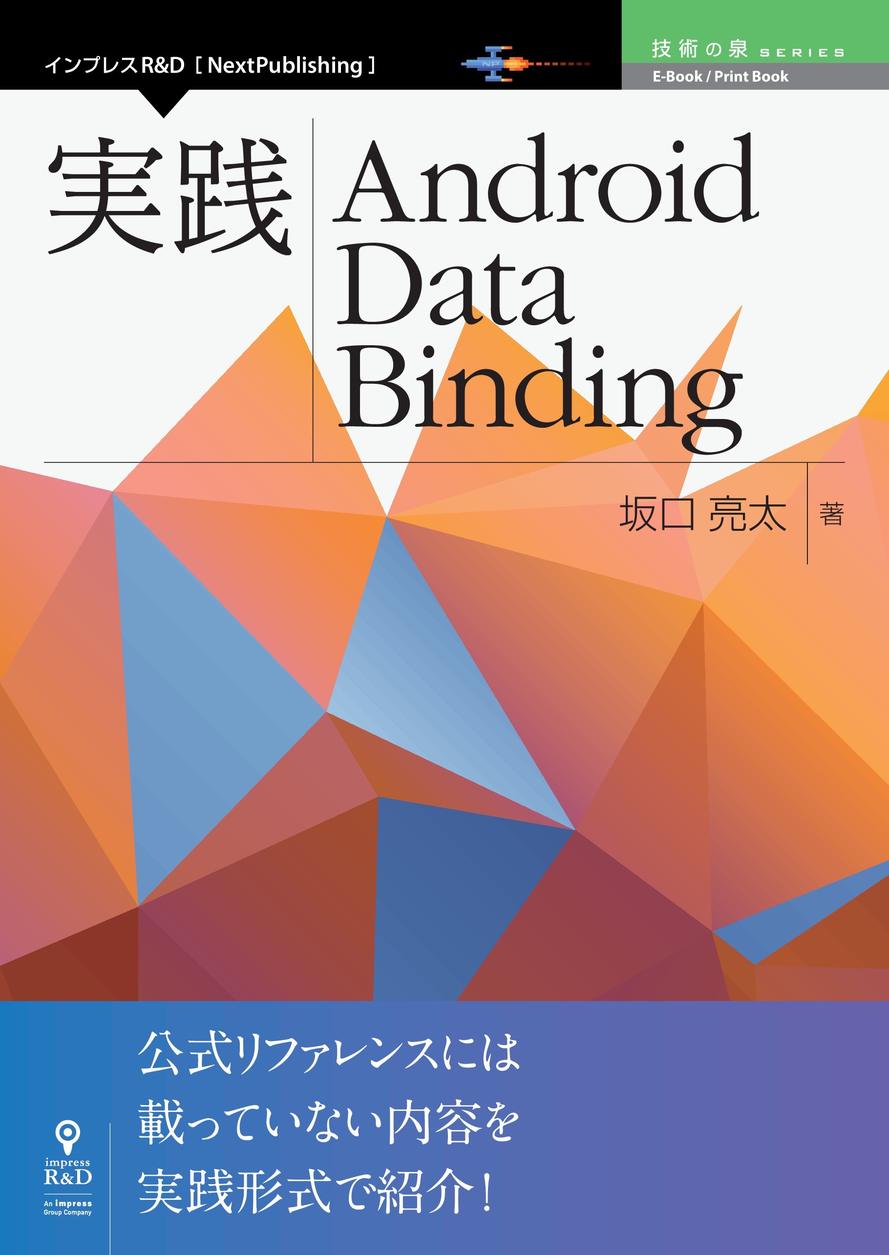 実践 Android Data Binding