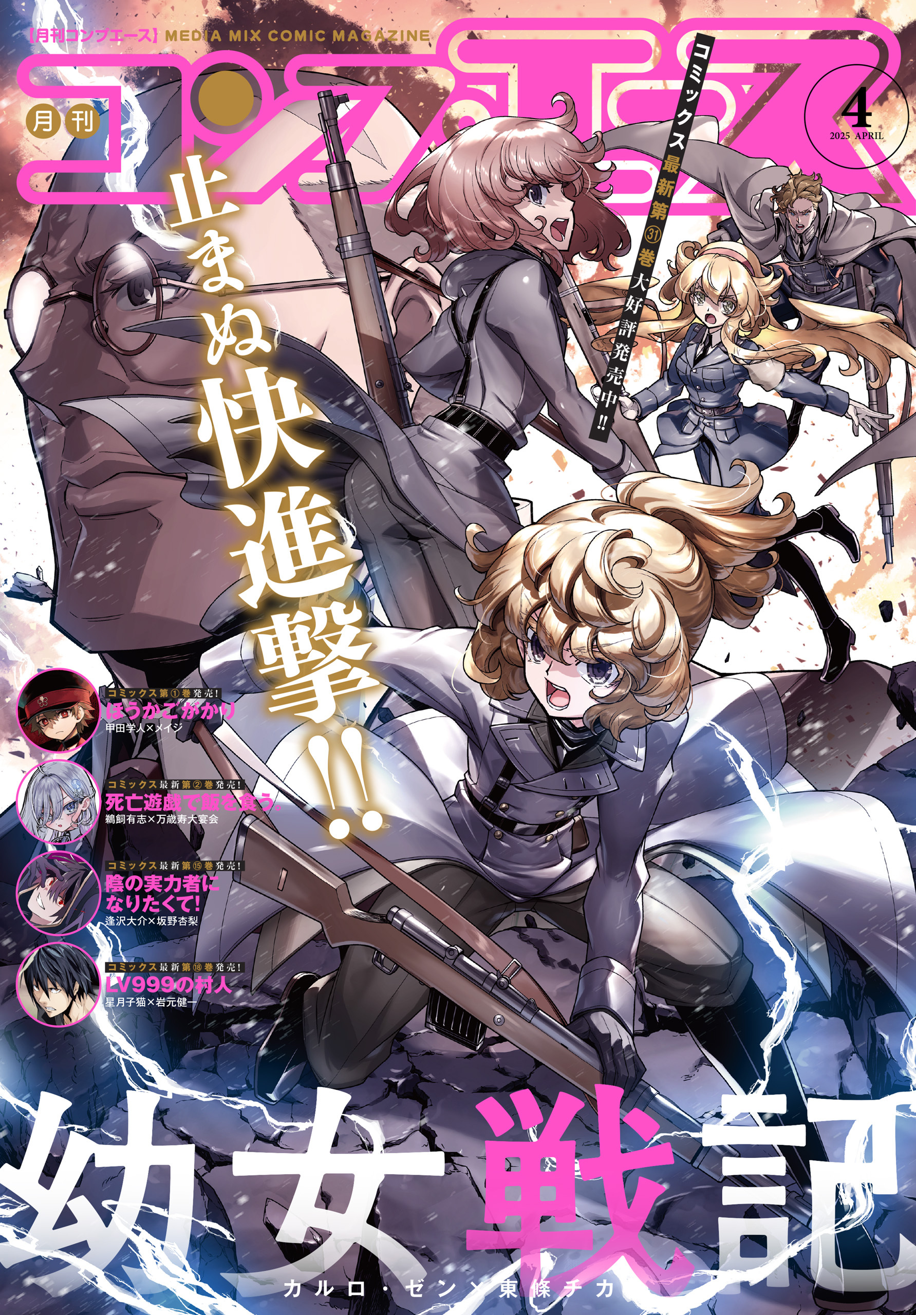 【電子版】コンプエース 2025年4月号