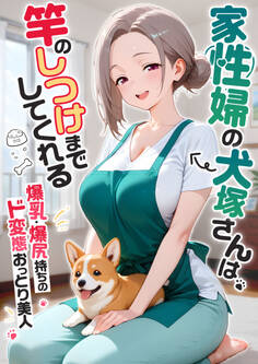 家性婦の成瀬さんは竿のお掃除までしてくれる