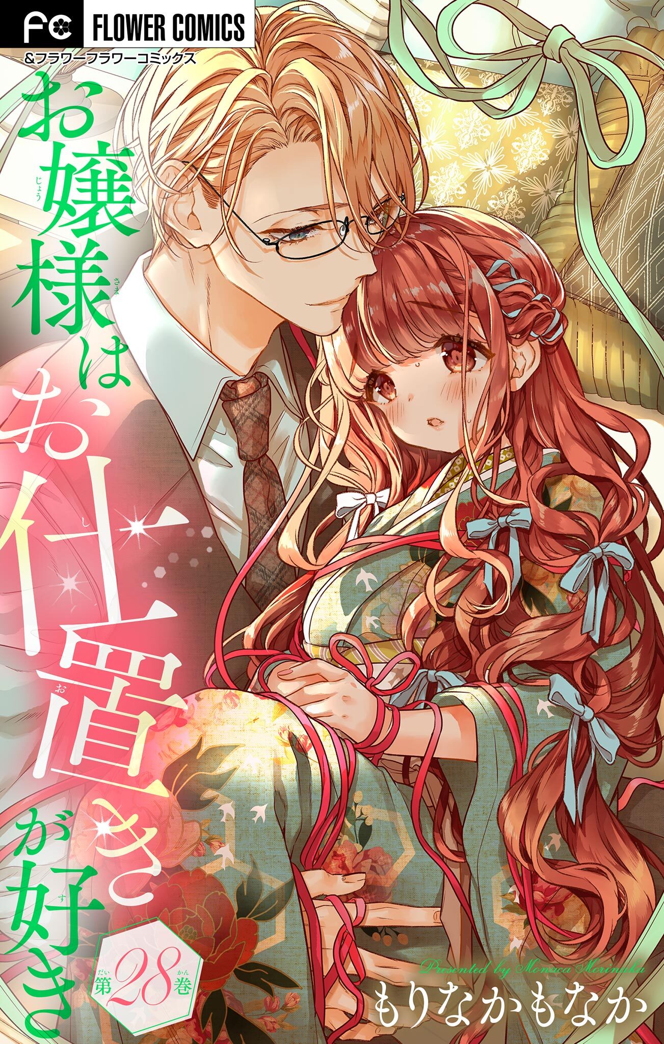 お嬢様はお仕置きが好き【マイクロ】 28