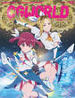 CGWORLD 2025年2月号 vol.318(特集:株式会社萌と『株式会社マジルミエ』)
