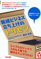 新規ビジネス立ち上げのトリセツ(TAC出版)