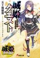 城姫クエスト