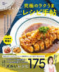 料理人の夫がうなった! 究極のラクうまレシピ手帖