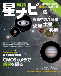 月刊星ナビ 2018年6月号