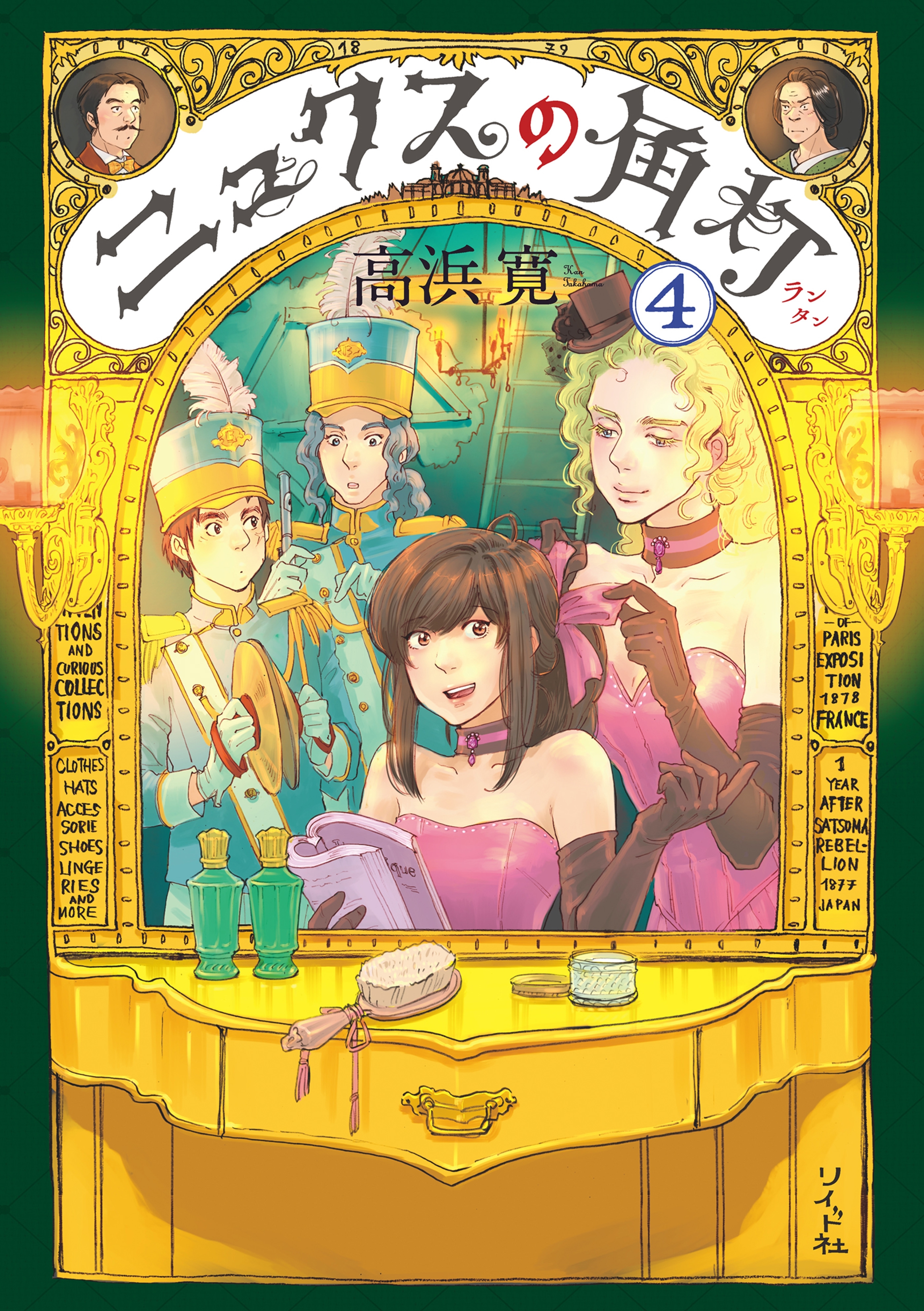 ニュクスの角灯 (4)