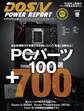 DOS/V POWER REPORT 2020年冬号