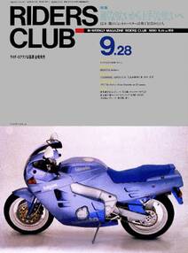 RIDERS CLUB 1990年9月28日号 No.169