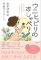ウニヒピリのおしゃべり ほんとうの自分を生きるってどんなこと?