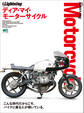 別冊Lightning Vol.198 Dear my Motorcycle ディア・マイ・モーターサイクル