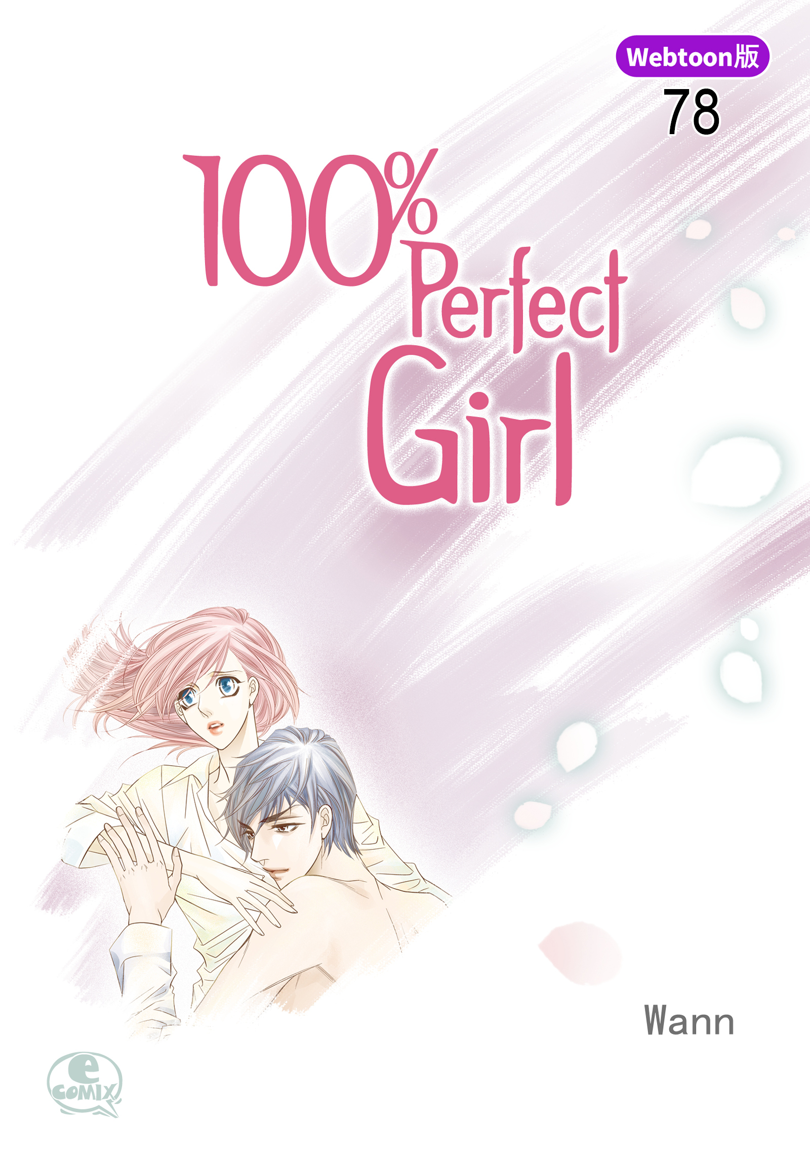 100％ Perfect Girl 78