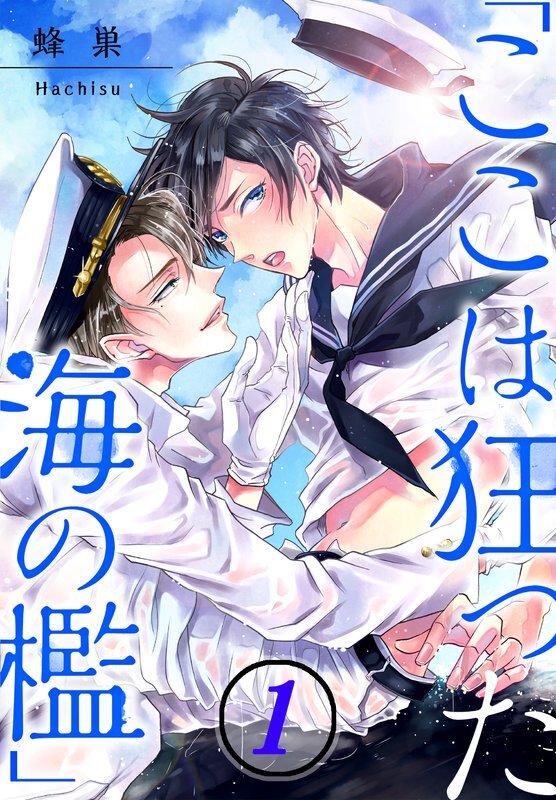 ｢ここは狂った海の檻｣(1)