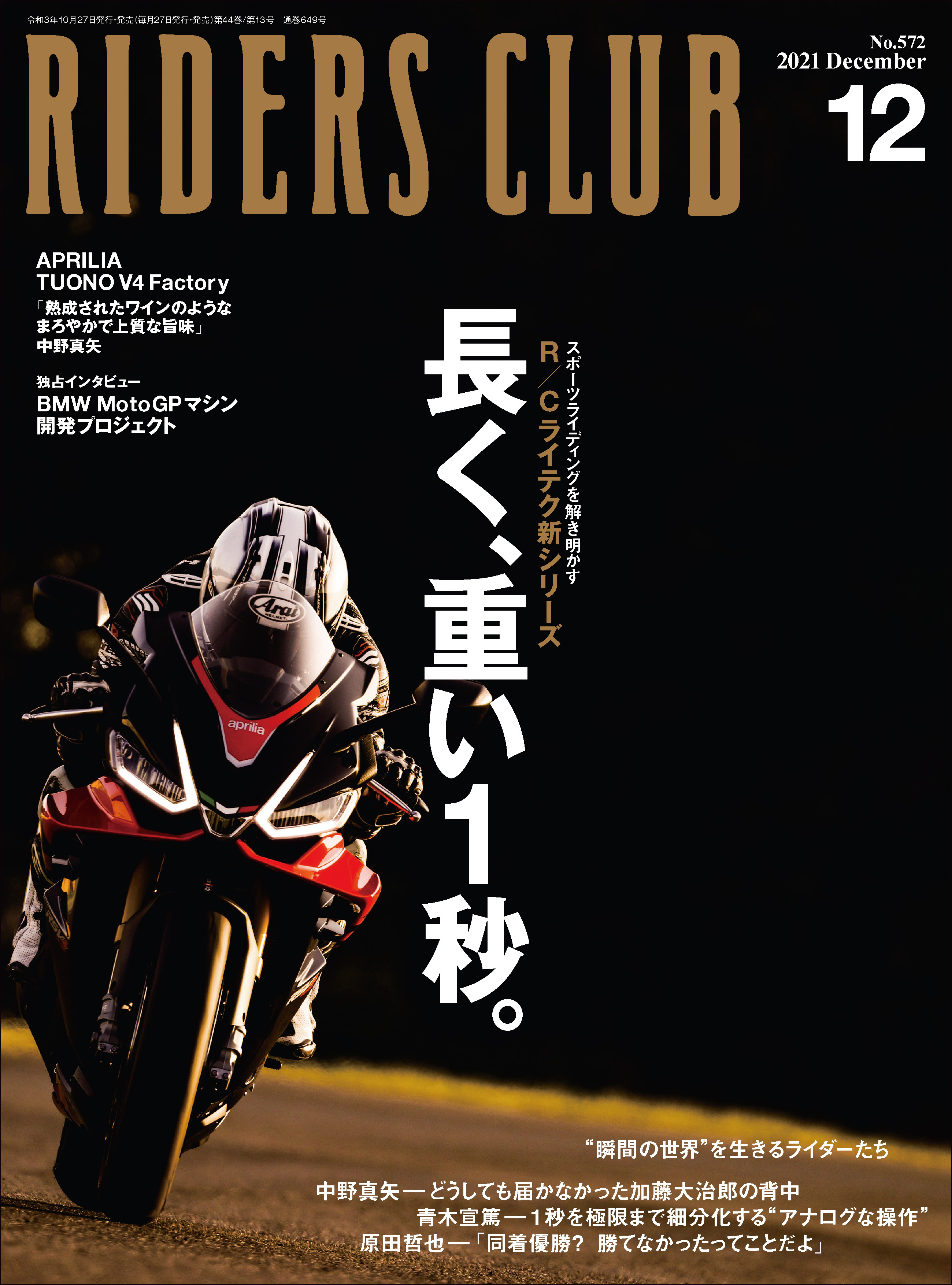 RIDERS CLUB 2021年12月号 No.572