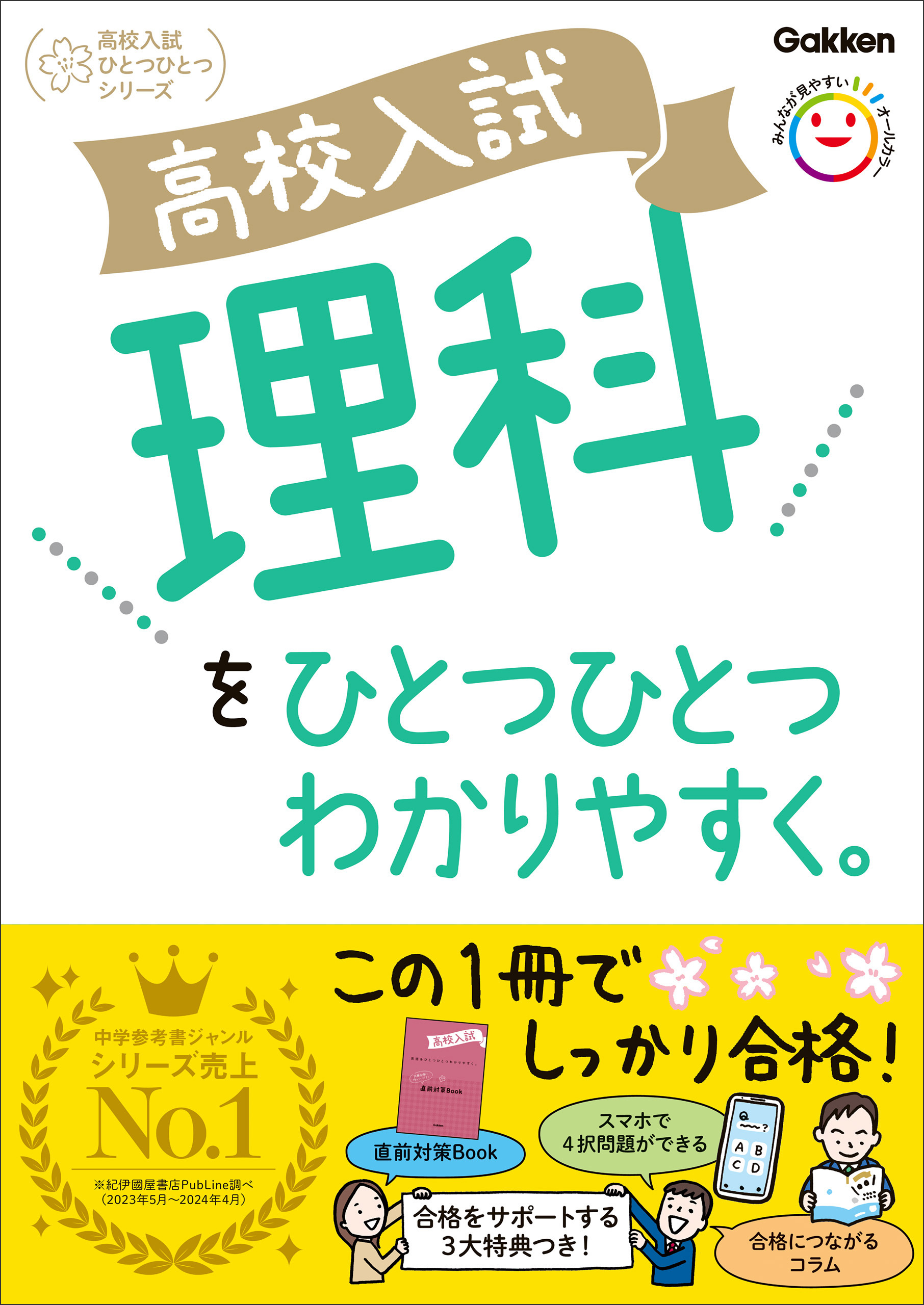 高校入試 理科をひとつひとつわかりやすく。