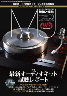 MJ無線と実験2022年9月号
