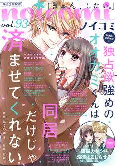 noicomi vol.93
