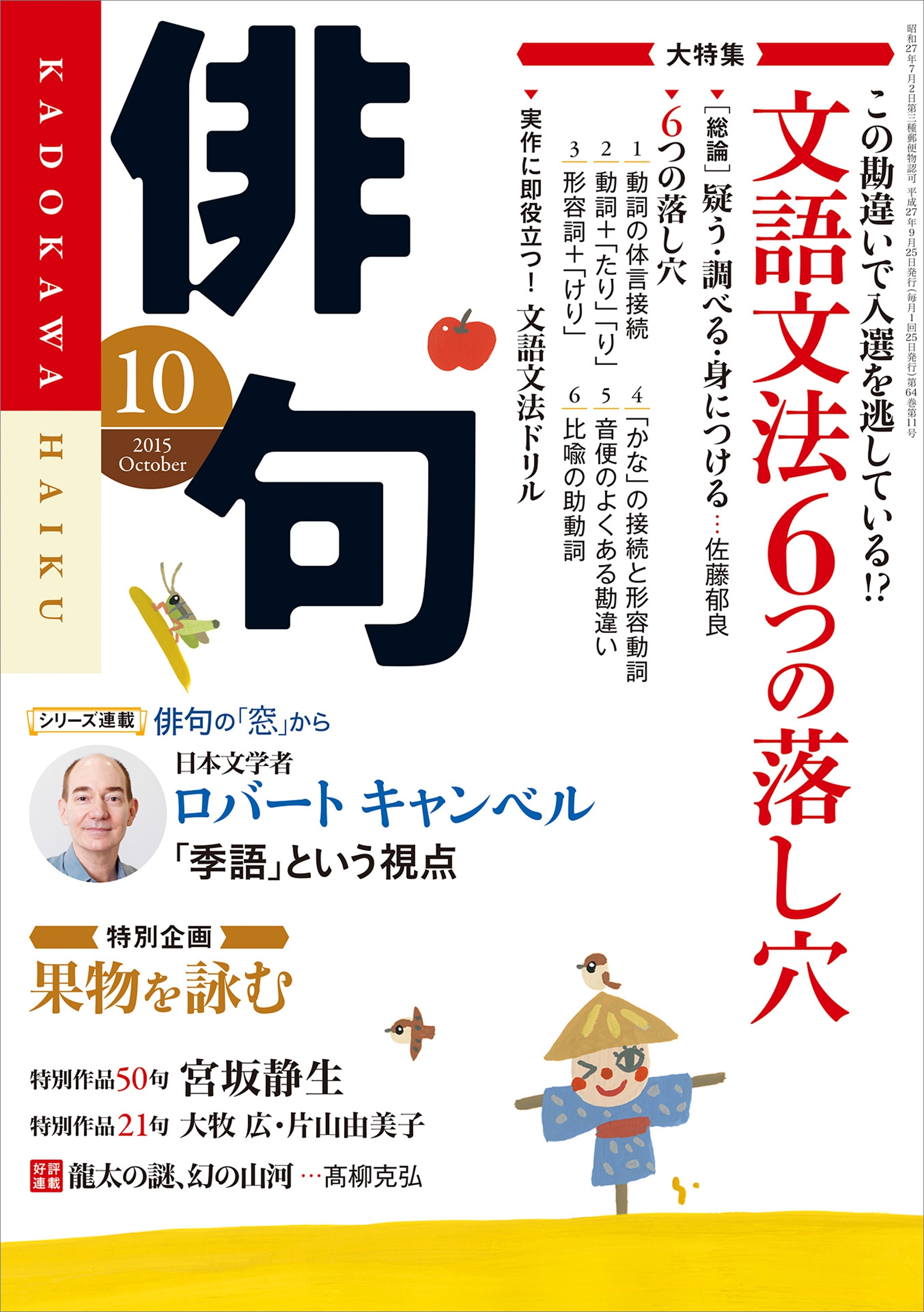 俳句　２７年１０月号