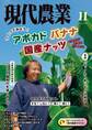 現代農業2024年11月号