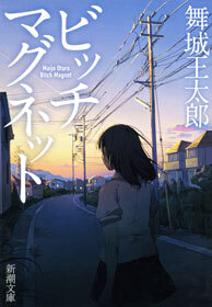 ビッチマグネット