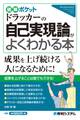 図解ポケット ドラッカーの自己実現論がよくわかる本