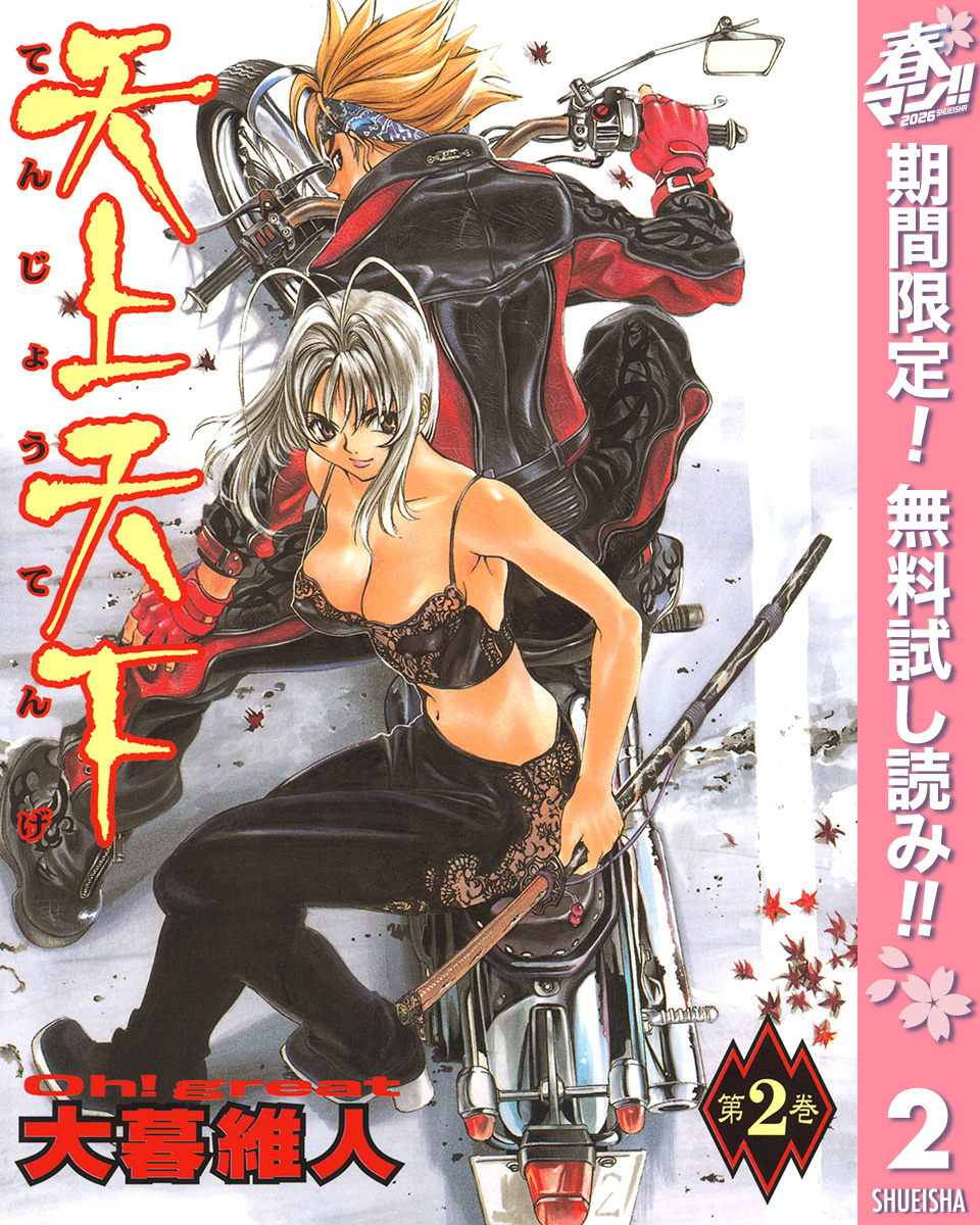 天上天下 モノクロ版【期間限定無料】 2