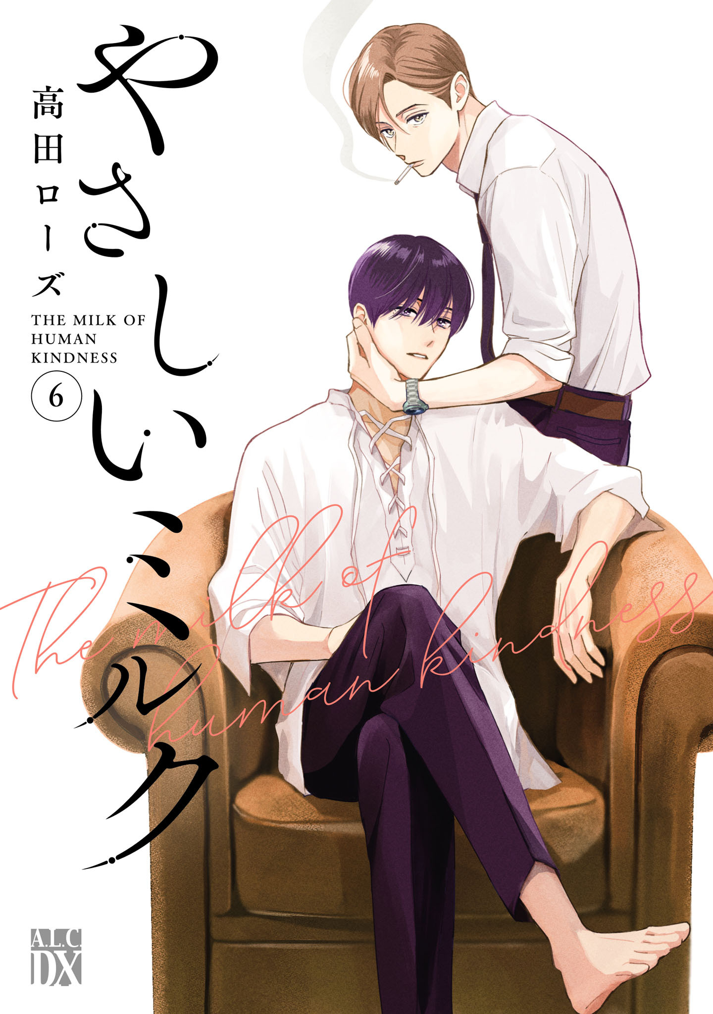 やさしいミルク【電子単行本】　6