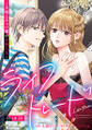 ライフトレード~主婦とキャバ嬢の交換人生~ 分冊版 : 18
