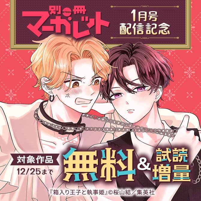 別マ1月号配信記念