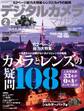 デジタルカメラマガジン 2015年2月号