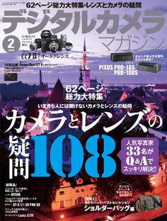 デジタルカメラマガジン 2015年2月号