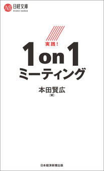 実践!1on1ミーティング