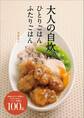 大人の自炊