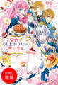 【期間限定 試し読み増量版】全力でのし上がりたいと思います。