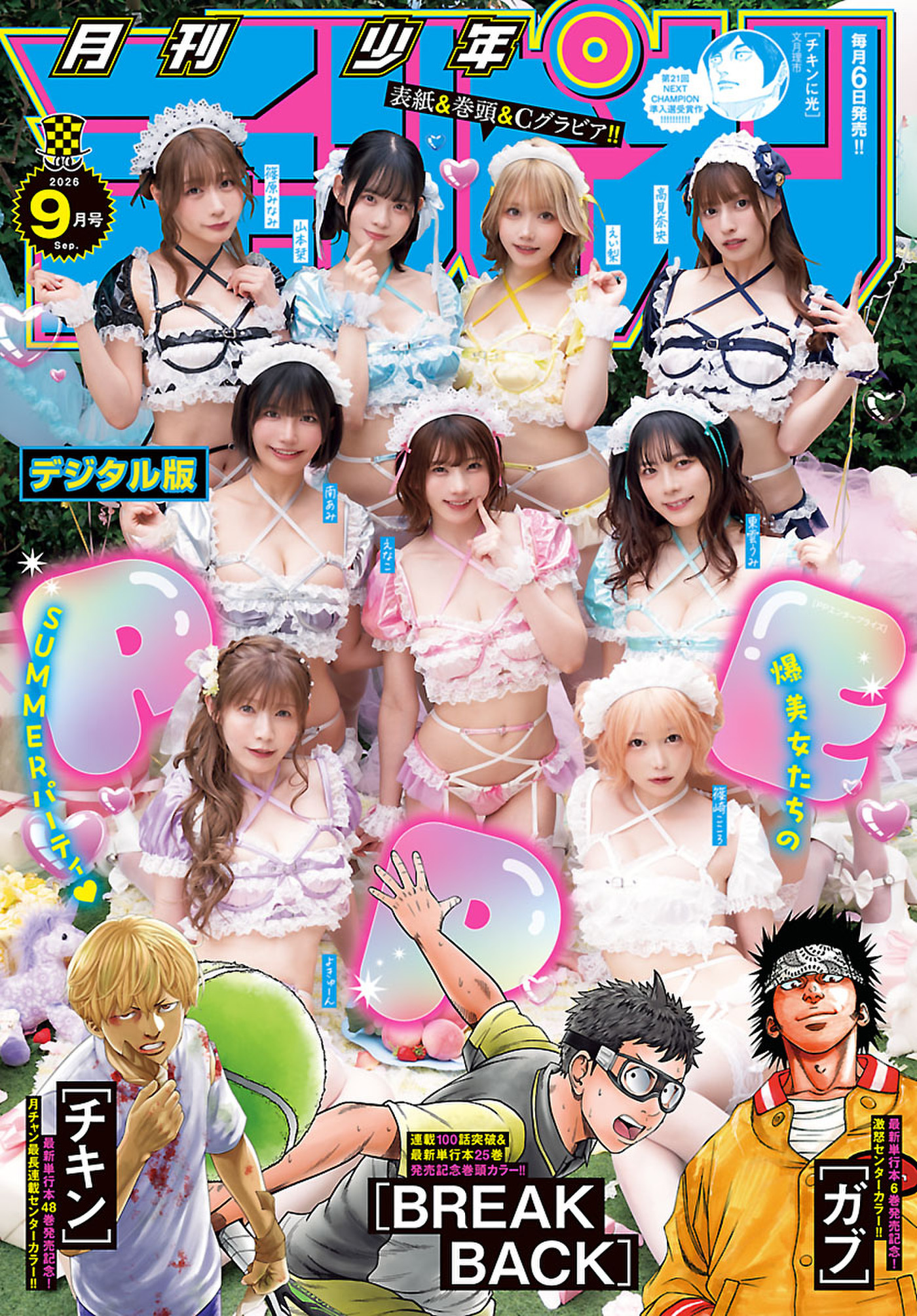 月刊少年チャンピオン