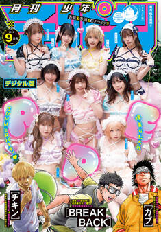 月刊少年チャンピオン2026年9月号