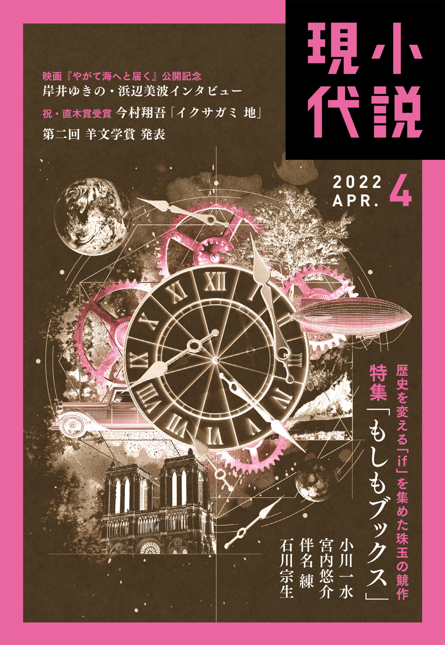 小説現代　２０２２年　４月号（ライト版）