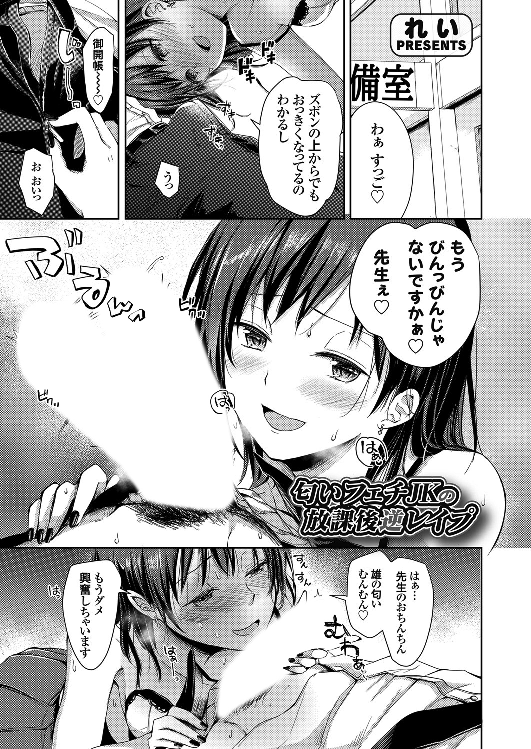 匂いフェチJKの放課後逆レイプ