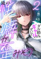 ダル絡みギャルのせいで俺の性癖が歪みそう2