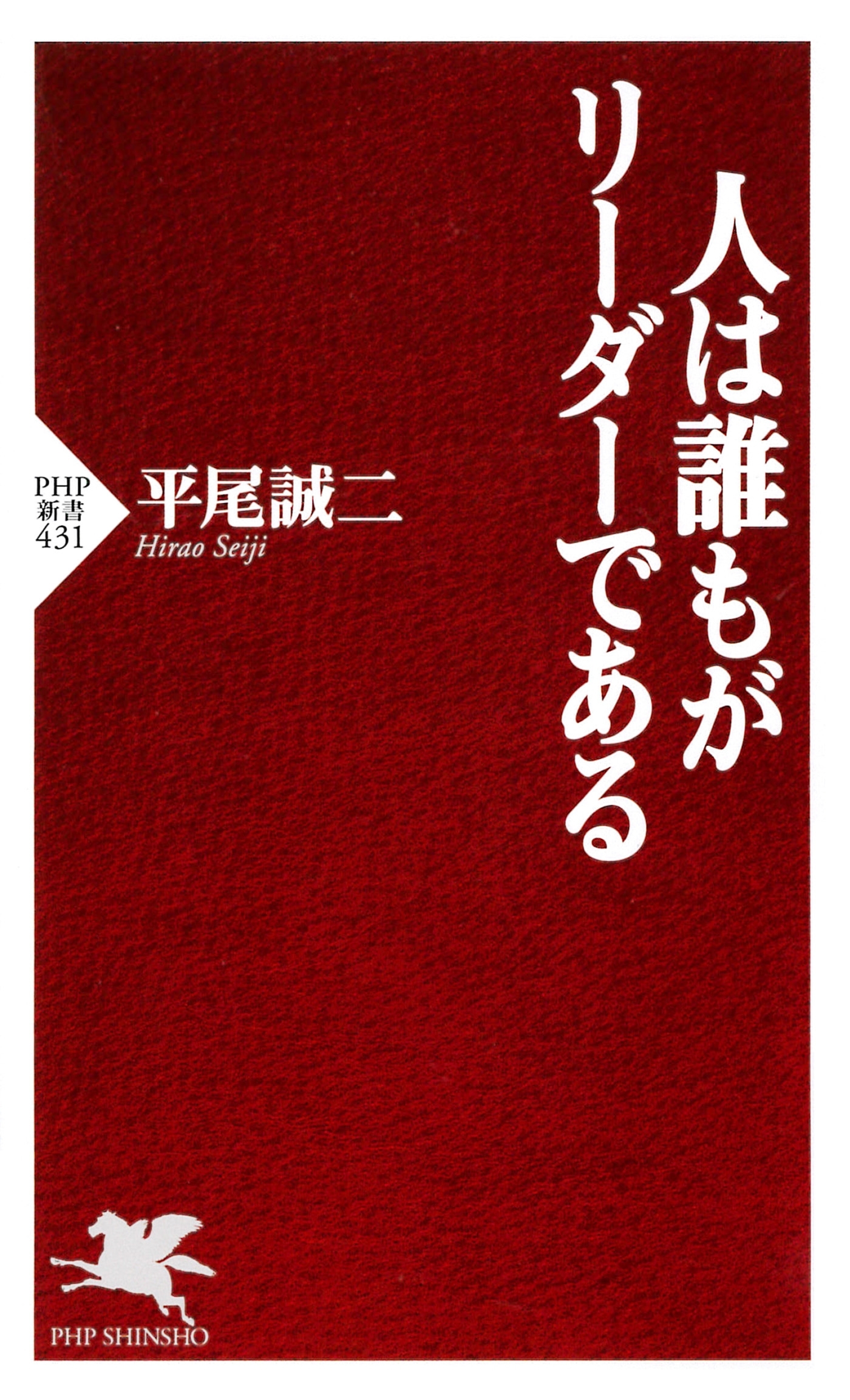 人は誰もがリーダーである