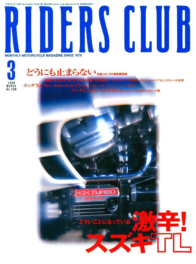RIDERS CLUB 1999年3月号 No.299