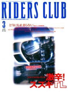 RIDERS CLUB 1999年3月号 No.299